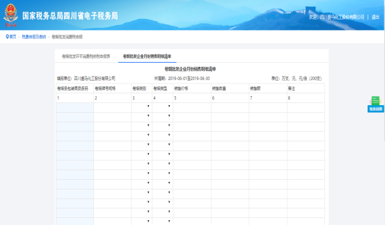 卷烟批发企业月份销售明细清单