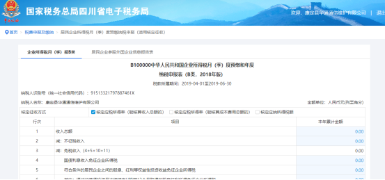 填写居民企业（核定征收）企业所得税月（季） 度申报信息