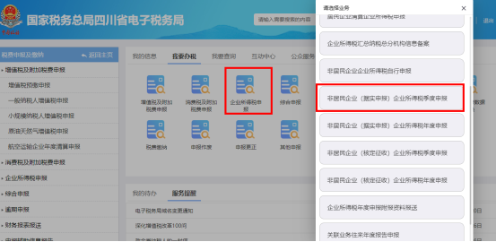 非居民企业（据实申报）企业所得税季度申报