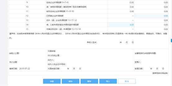 纳税人需根据实际情况进行填写