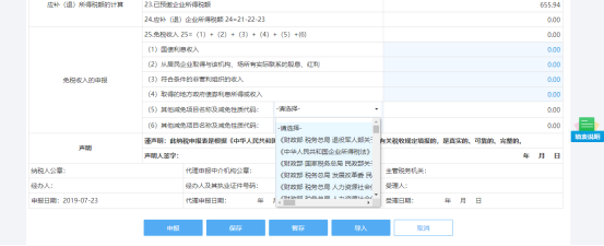 纳税人需根据实际情况进行填写