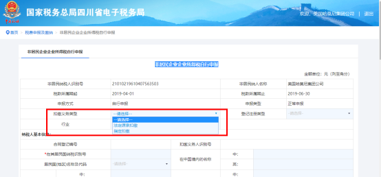 填写非居民企业企业所得税自行申报信息