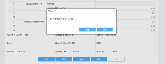 所有报表内容填写完成后，点击“申报