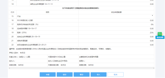 纳税人需根据实际情况进行填写