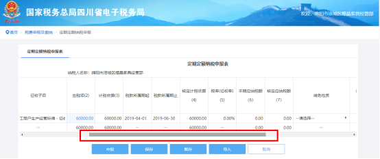 填写定期定额自行申报信息