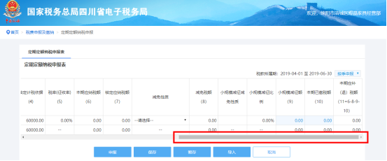 当所需报表填写完成后，可提交申报