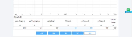 当所需报表填写完成后，可提交申报