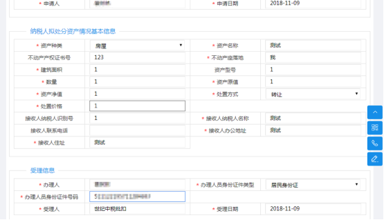 进入“欠税纳税人处置不动产或者大额资产报告”表单页面