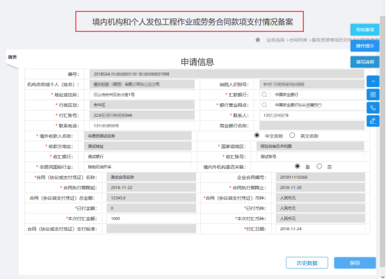 填写对外支付备案信息