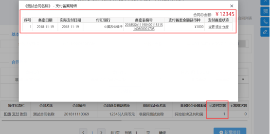 可查询支付备案明细信息