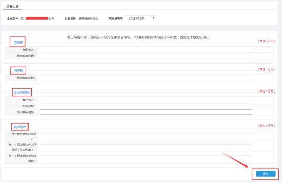 填写重点税源收入预报信息