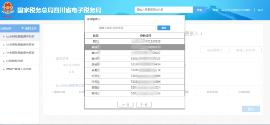 进入社会保险费缴费申报页面