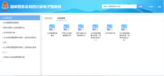 点击【社保业务】