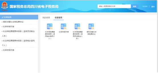 点击【社保业务】