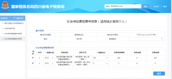 已签协议后即可填写社会保险费申报表