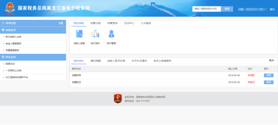 黑龙江电子税务局新版主界面介绍