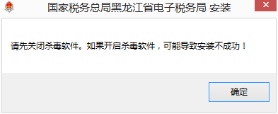 关闭杀毒软件后双击图标安装