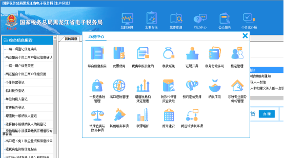内容区分为左列的功能区、右侧的办税区