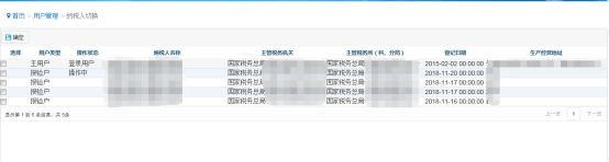 系统进入“报验户选择”界面