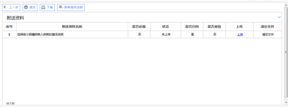 上传附送资料页面