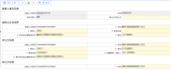 填入转让信息及被转让信息