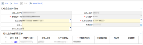 增值税汇总纳税企业认定