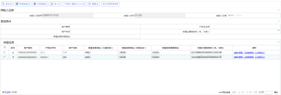 吉林省电子税务局房产税税源信息采集申请 
