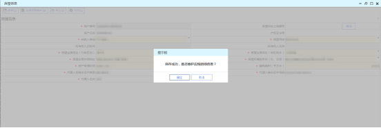 提示“保存成功，是否维护应税明细信息？
