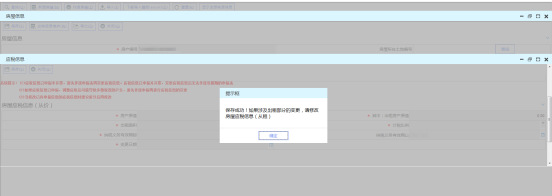 保存房屋应税信息以及符合减免的减免信息