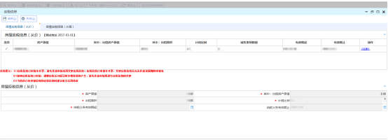 查看相应的应税明细、基本信息