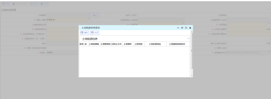 土地税源信息查询界面