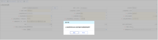 系统提示‘是否维护应税明细信息’
