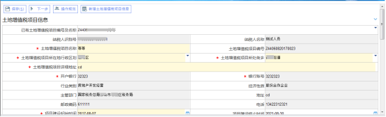 填写土地增值税项目信息 