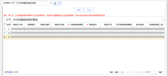 选择税源信息