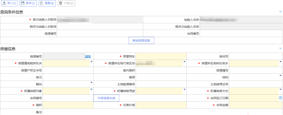 填写存量房销售信息采集信息