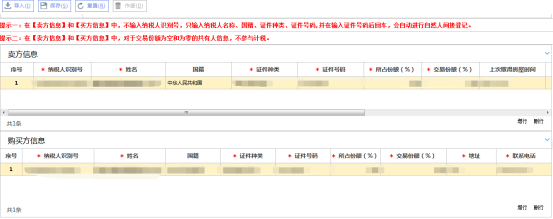 房屋信息中手动录入信息