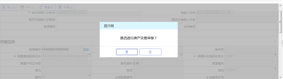 进行存量房交易申报