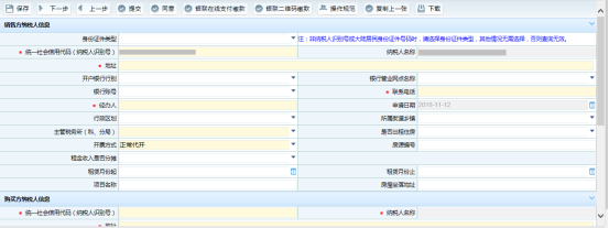 点击“代开增值税专用发票”进入界面