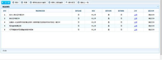 跳转至上传附送资料页面