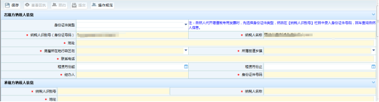 点击“代开专用发票（租金收入）”进入界面