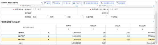 填写数据后确认录入无误