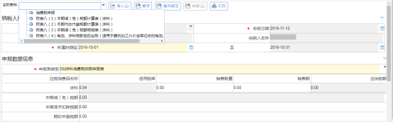 选择申报表类型