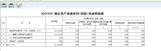 对已填写的数据进行打印预览及打印