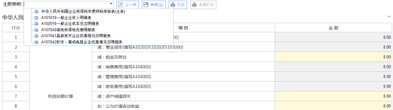 进入主附表填写页面