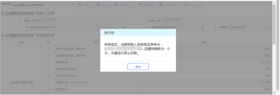 提交居民企业清算企业所得税申报信息