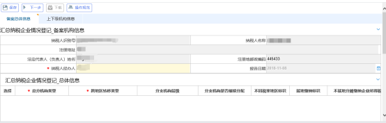 企业所得税汇总纳税总分机构信息备案