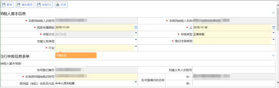 非居民企业企业所得税自行申报