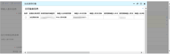  选择“扣缴义务类型”下拉框