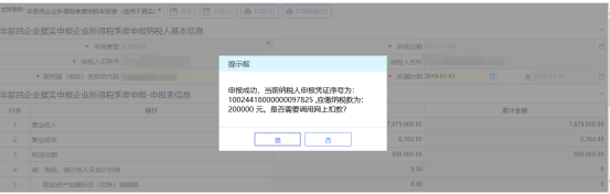 提示是否进行网上扣款