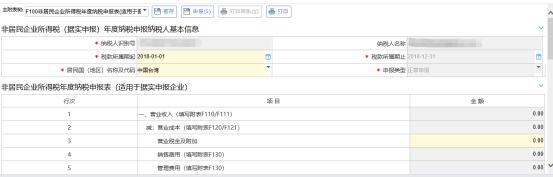 非居民企业据实申报企业所得税年度申报